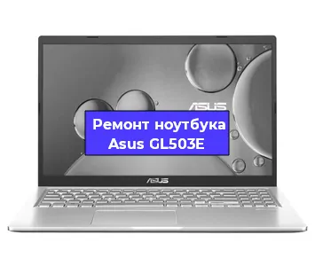Чистка от пыли и замена термопасты на ноутбуке Asus GL503E в Москве